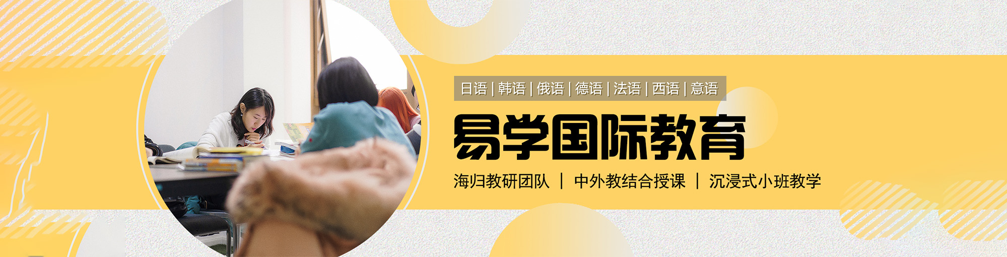 易学国际教育banner图1