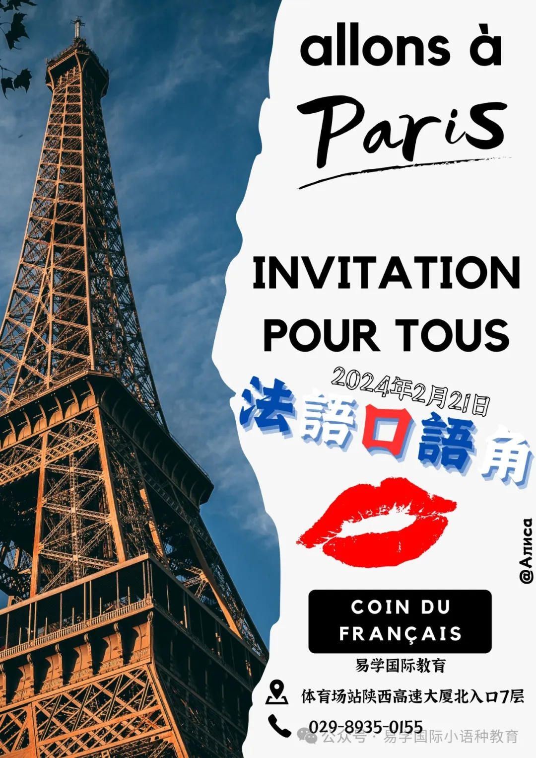 西安法语口语角 | 带你领略浪漫法式场景打招呼和自我介绍，探索巴黎魅力